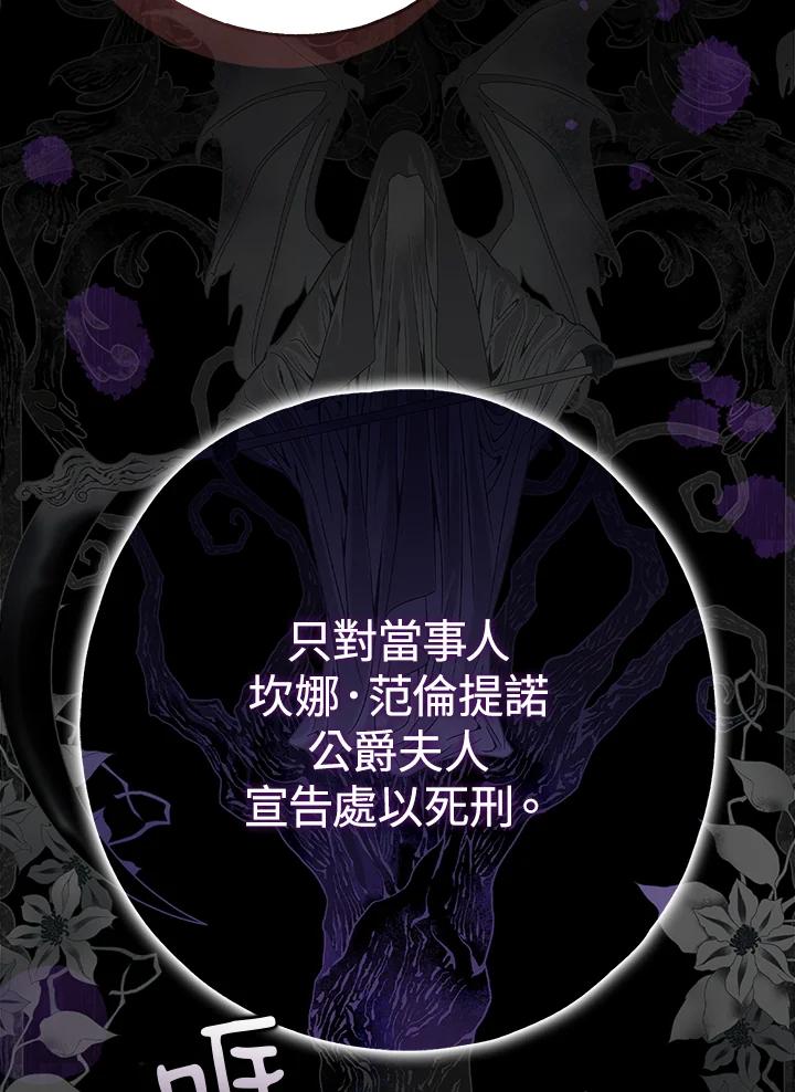 《二次交换的灵魂》第34话 第106页