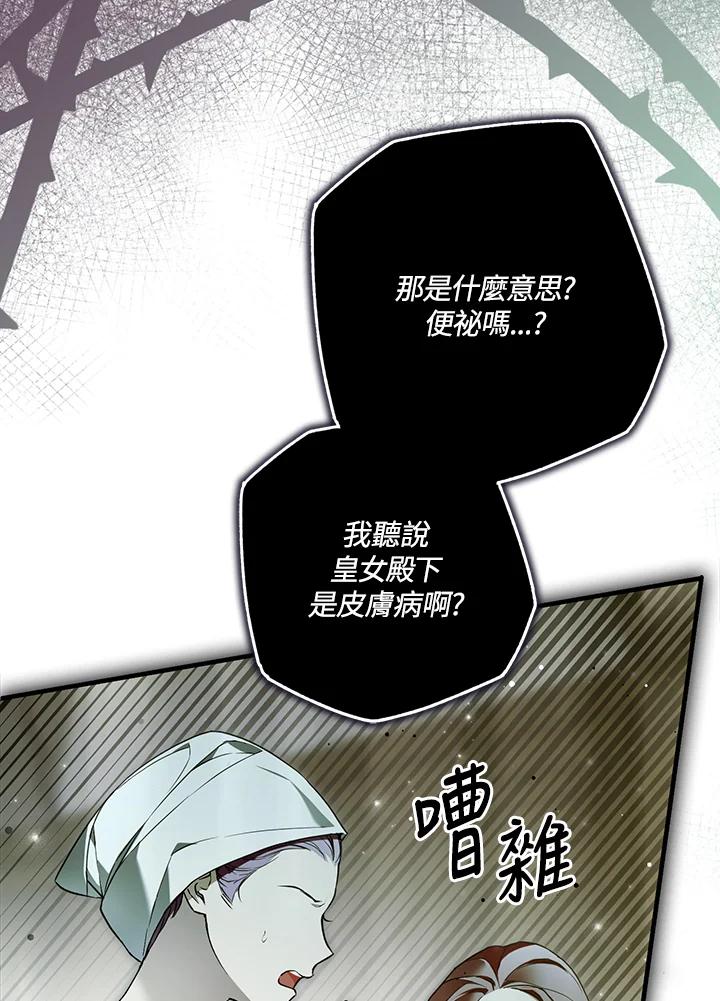 《二次交换的灵魂》第34话 第35页