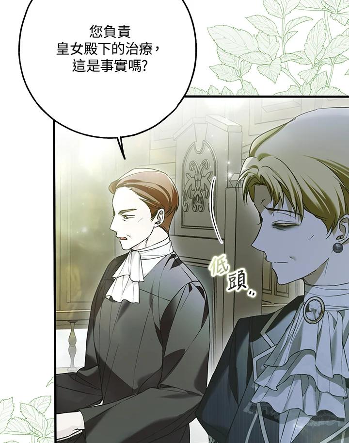 《二次交换的灵魂》第34话 第12页