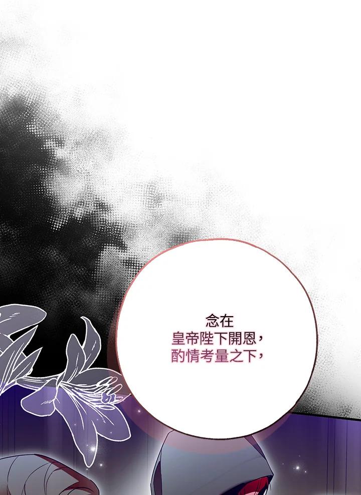 《二次交换的灵魂》第34话 第104页