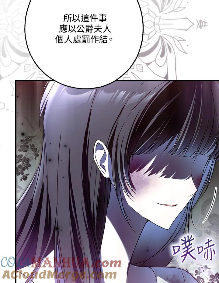 《二次交换的灵魂》第34话 第97页