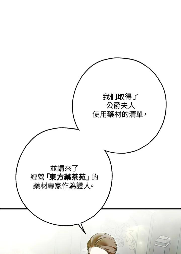 《二次交换的灵魂》第34话 第18页