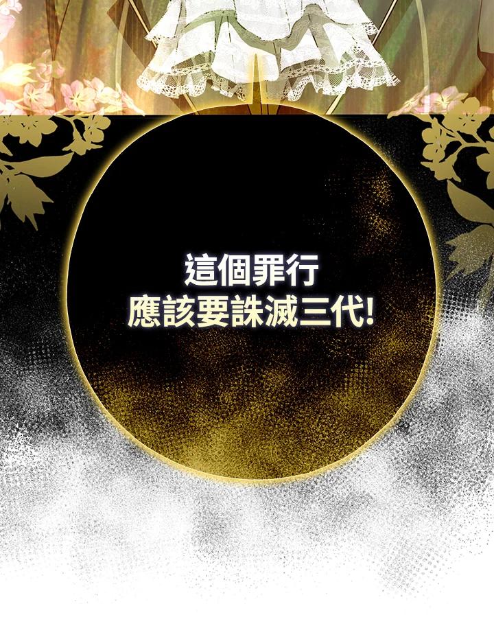 《二次交换的灵魂》第34话 第94页