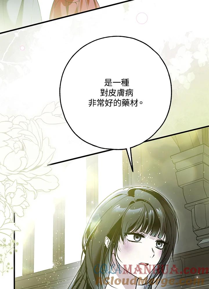 《二次交换的灵魂》第34话 第69页