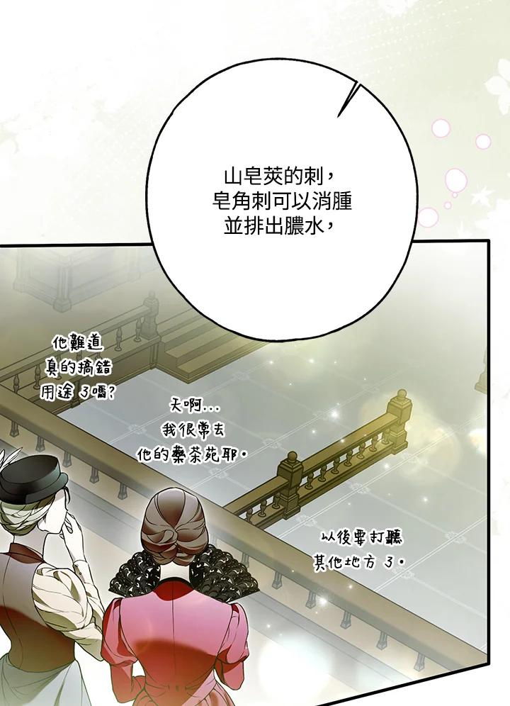 《二次交换的灵魂》第34话 第68页