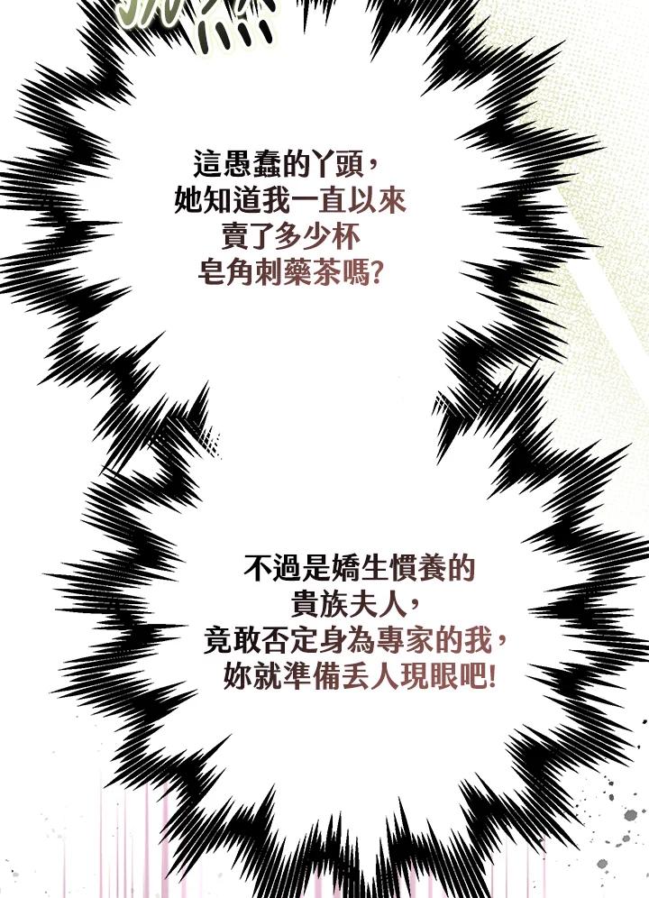 《二次交换的灵魂》第34话 第60页
