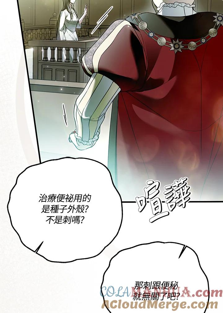 《二次交换的灵魂》第34话 第53页