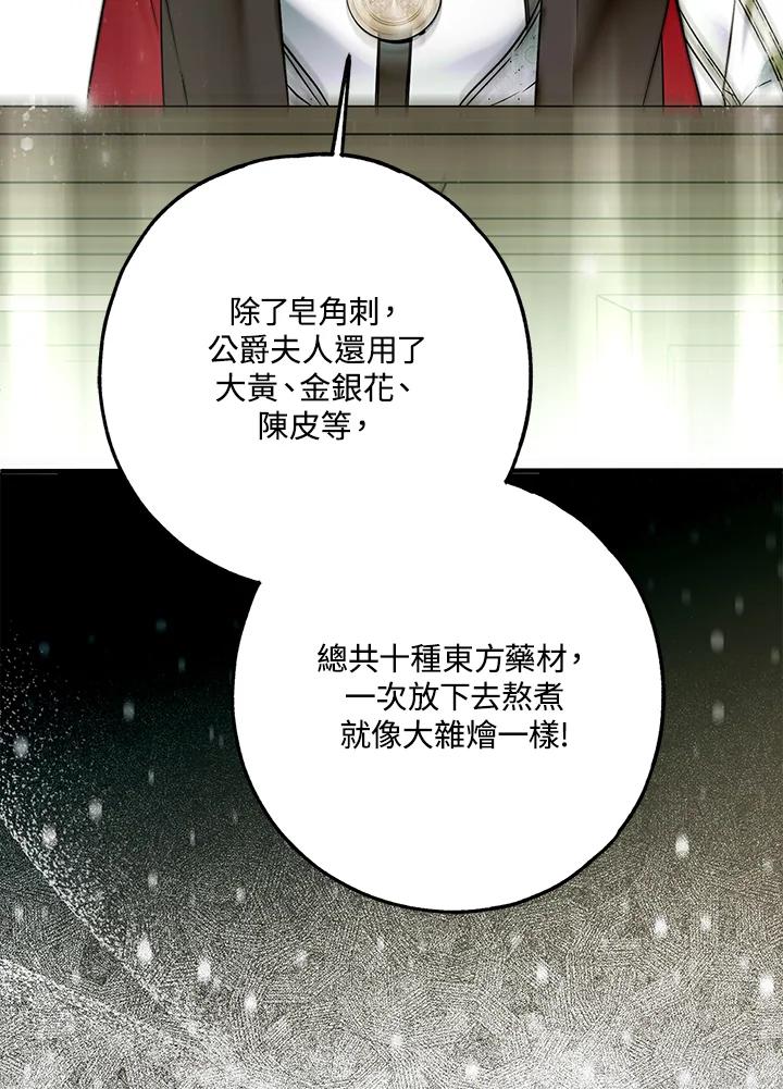 《二次交换的灵魂》第34话 第40页