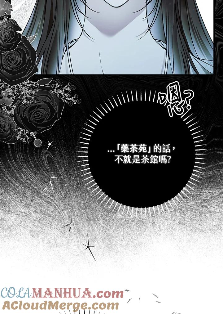 《二次交换的灵魂》第34话 第21页
