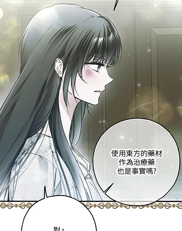 《二次交换的灵魂》第34话 第14页