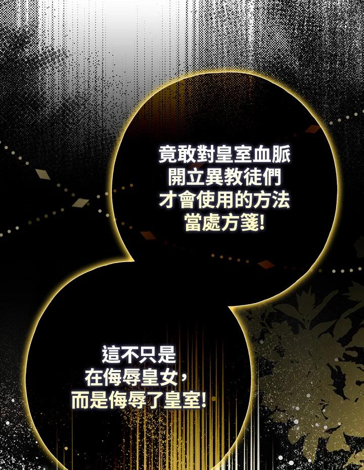 《二次交换的灵魂》第34话 第92页