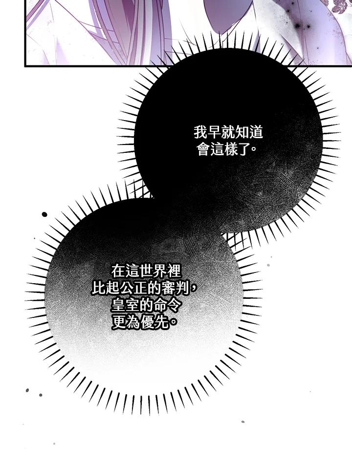 《二次交换的灵魂》第34话 第98页