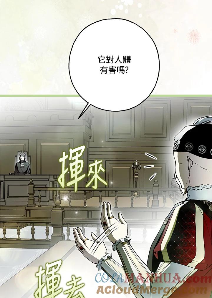 《二次交换的灵魂》第34话 第29页