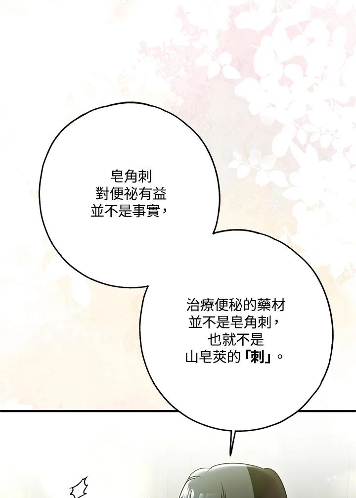 《二次交换的灵魂》第34话 第48页
