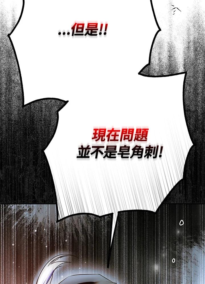 《二次交换的灵魂》第34话 第75页