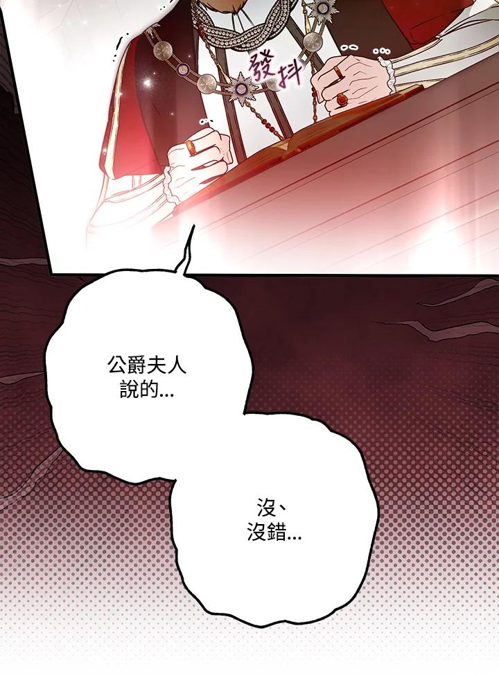 《二次交换的灵魂》第34话 第72页
