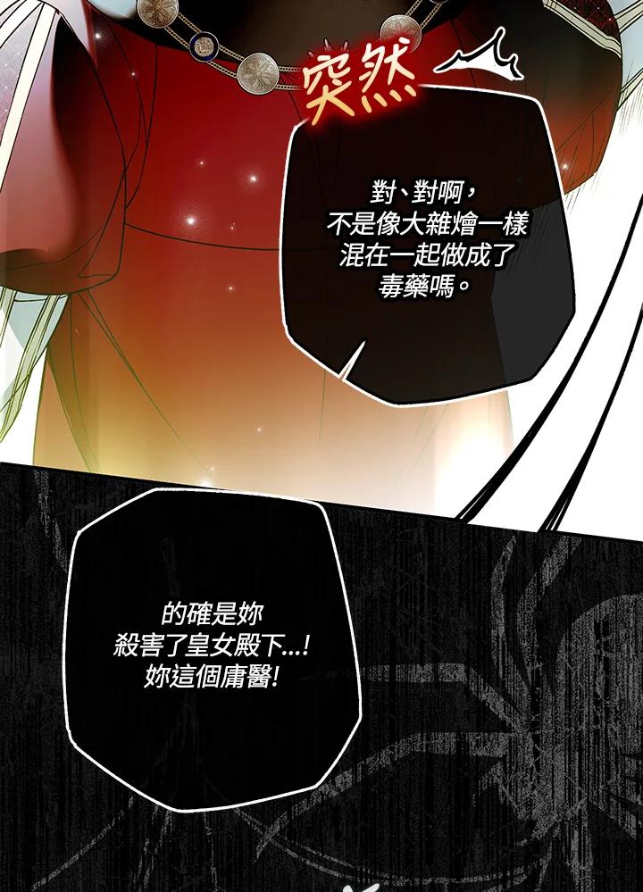 《二次交换的灵魂》第34话 第79页