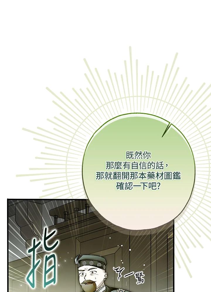 《二次交换的灵魂》第34话 第58页