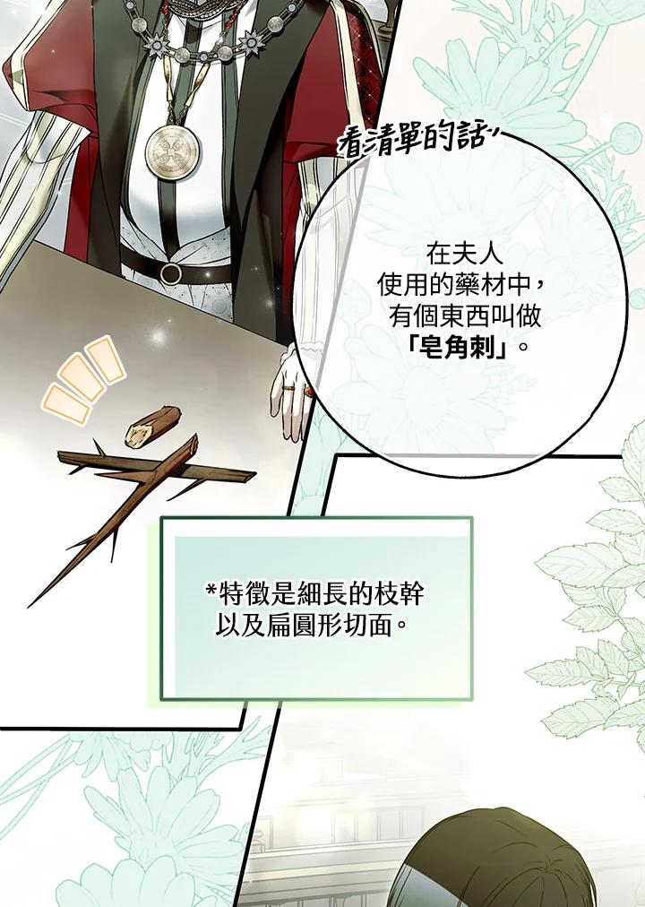 《二次交换的灵魂》第34话 第27页