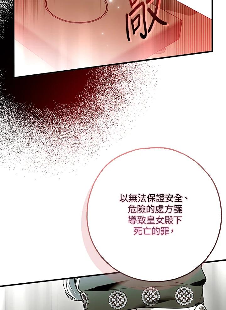 《二次交换的灵魂》第34话 第102页