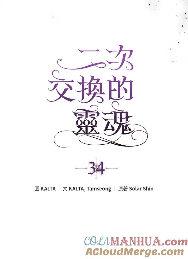 《二次交换的灵魂》第34话 第9页