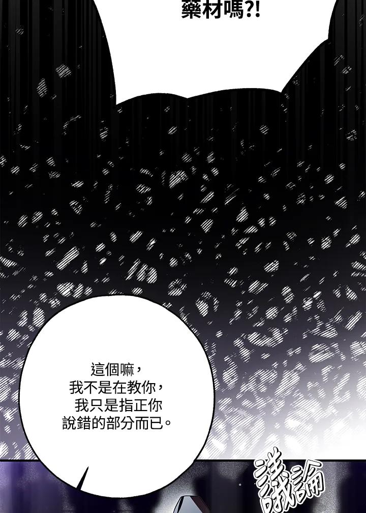 《二次交换的灵魂》第34话 第56页