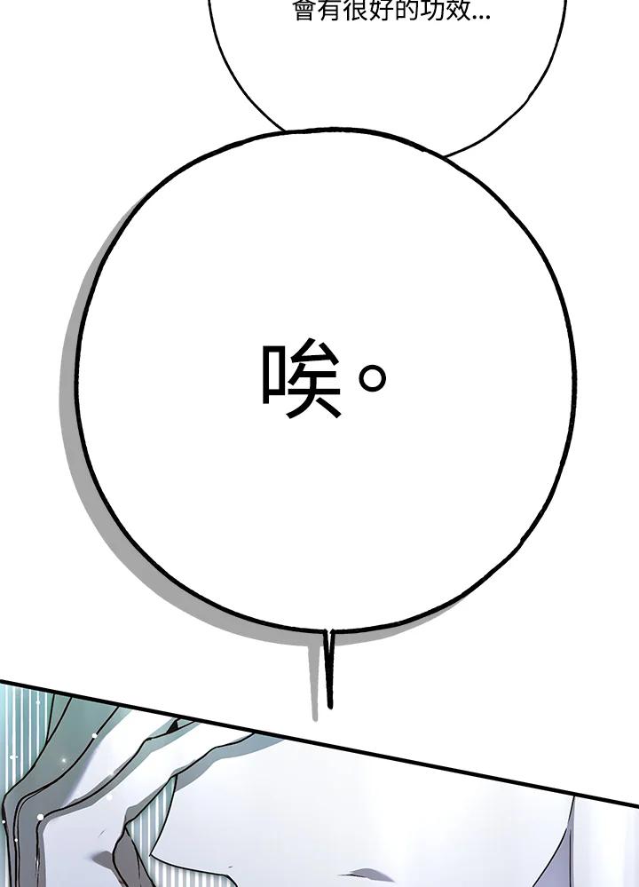 《二次交换的灵魂》第34话 第83页