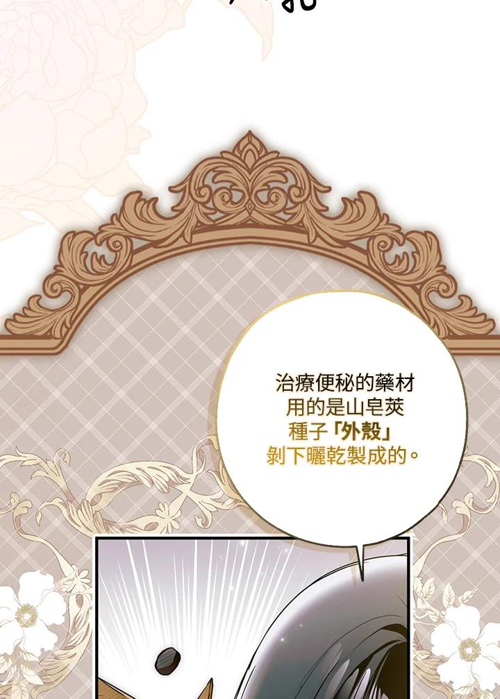 《二次交换的灵魂》第34话 第50页