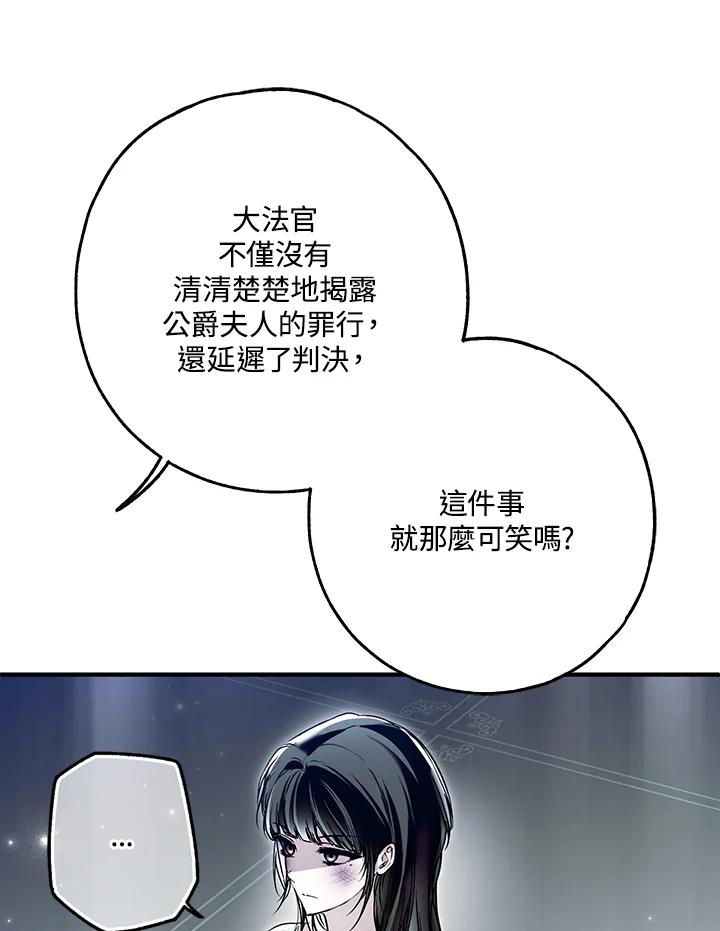 《二次交换的灵魂》第34话 第88页