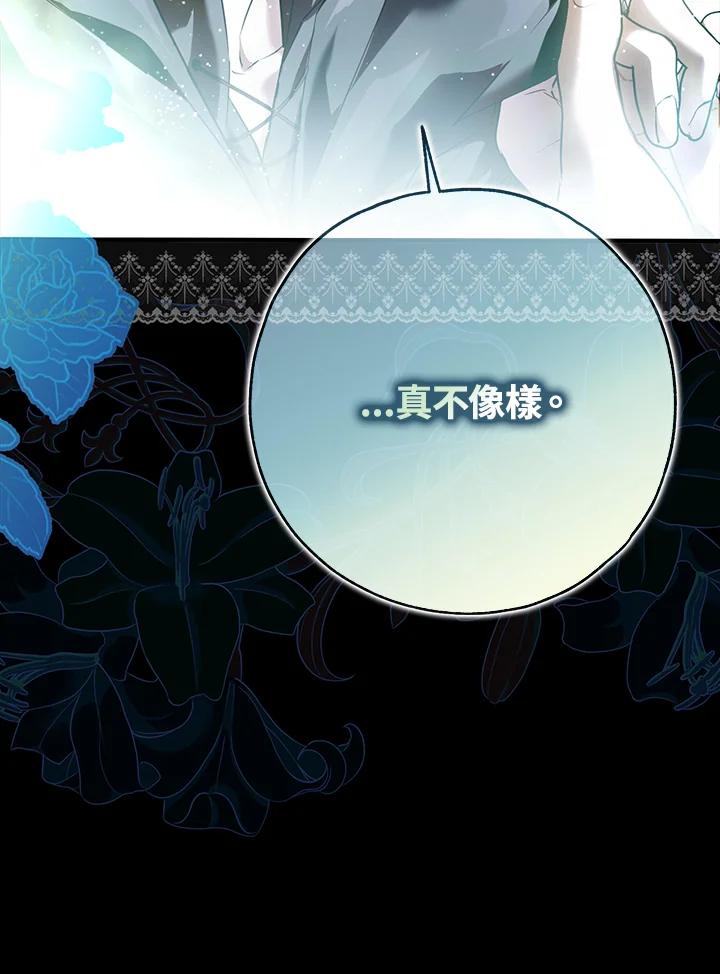 《二次交换的灵魂》第34话 第126页