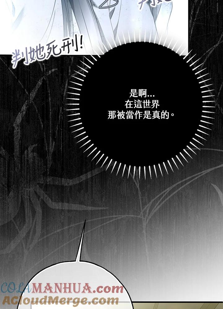 《二次交换的灵魂》第34话 第81页