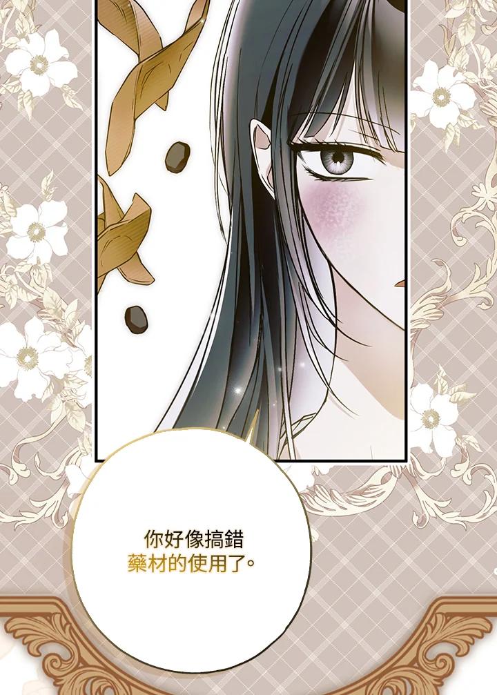 《二次交换的灵魂》第34话 第51页