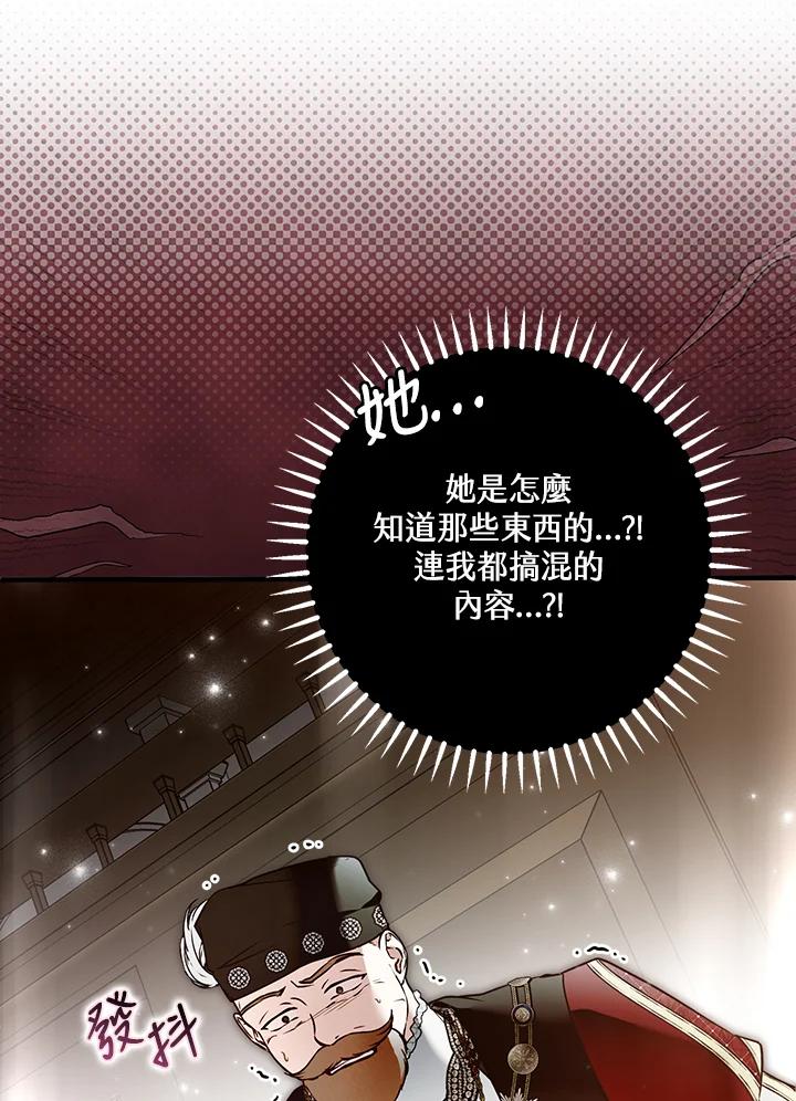 《二次交换的灵魂》第34话 第71页