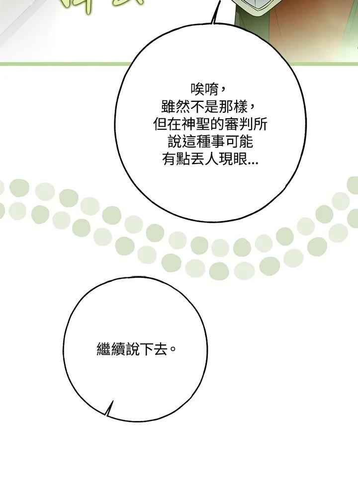 《二次交换的灵魂》第34话 第30页