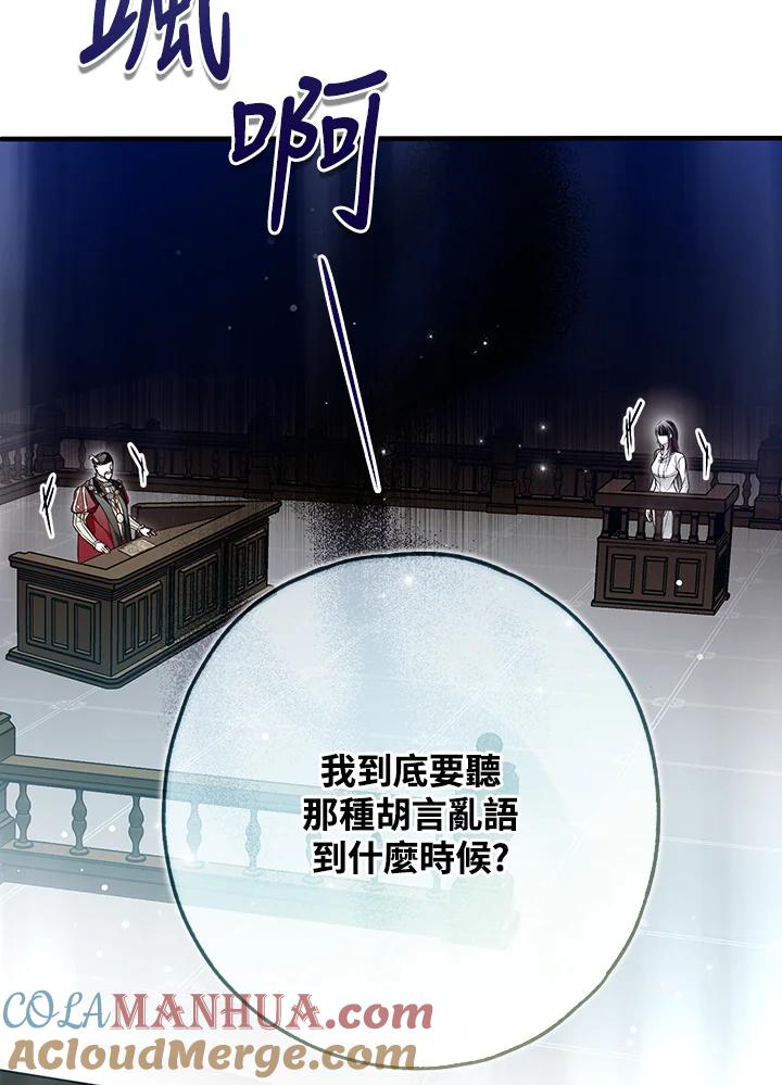 《二次交换的灵魂》第34话 第85页