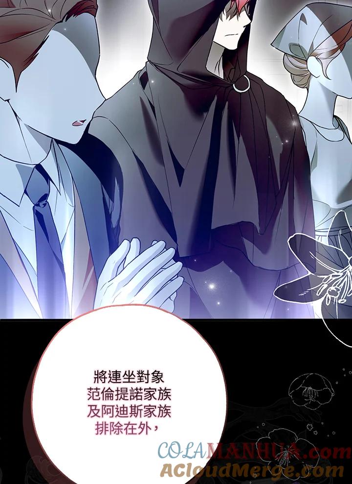 《二次交换的灵魂》第34话 第105页