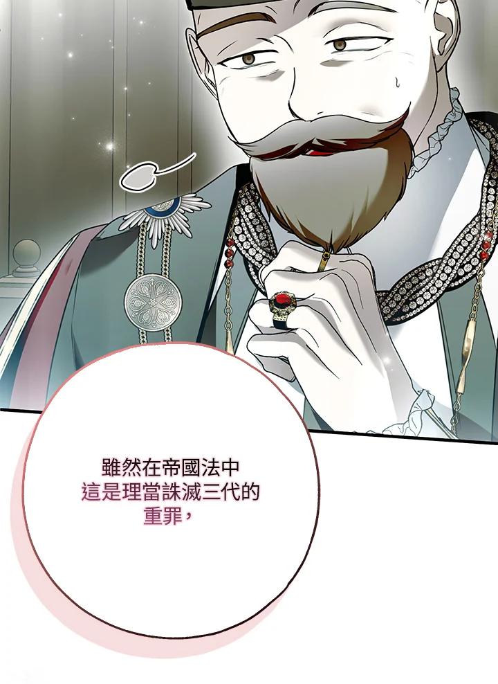 《二次交换的灵魂》第34话 第103页