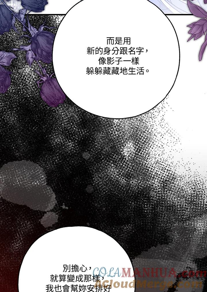《二次交换的灵魂》第35话 第89页