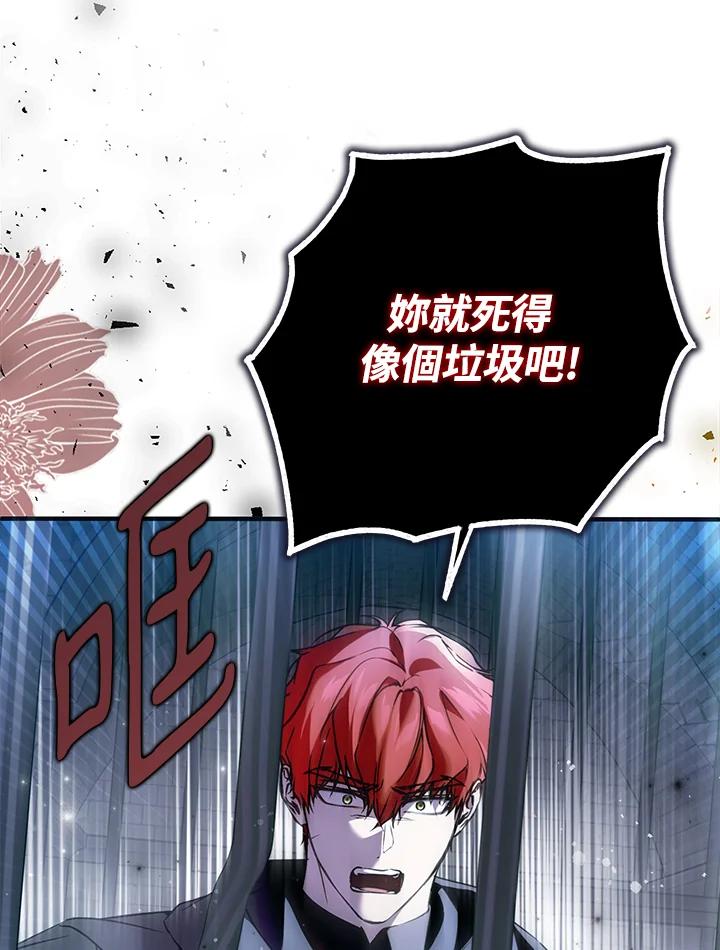 《二次交换的灵魂》第35话 第116页