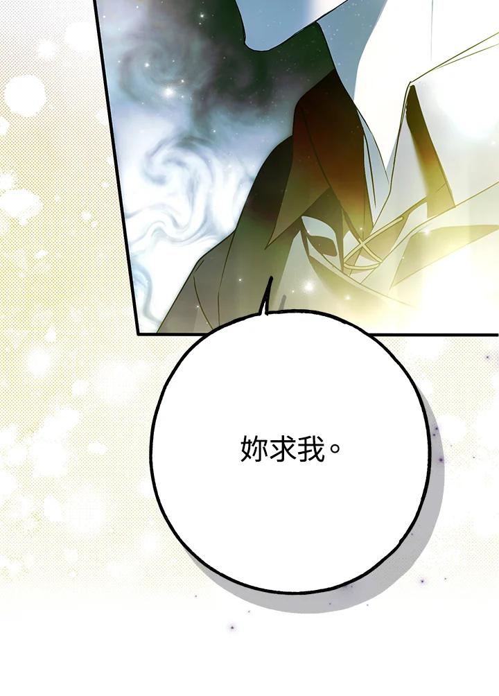 《二次交换的灵魂》第35话 第67页