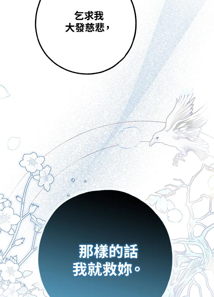 《二次交换的灵魂》第35话 第70页