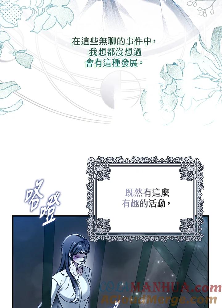 《二次交换的灵魂》第35话 第77页