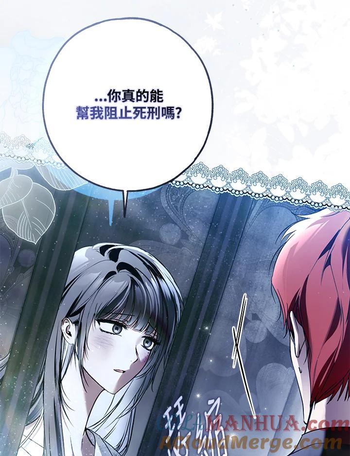 《二次交换的灵魂》第35话 第81页