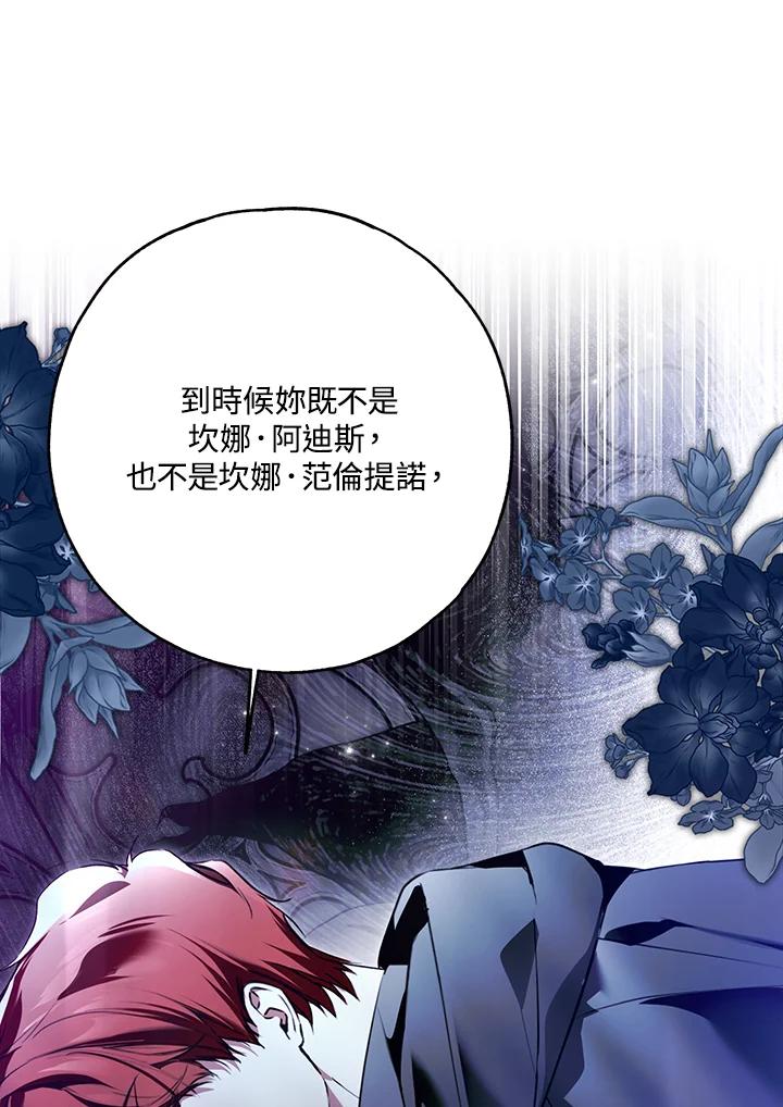 《二次交换的灵魂》第35话 第87页