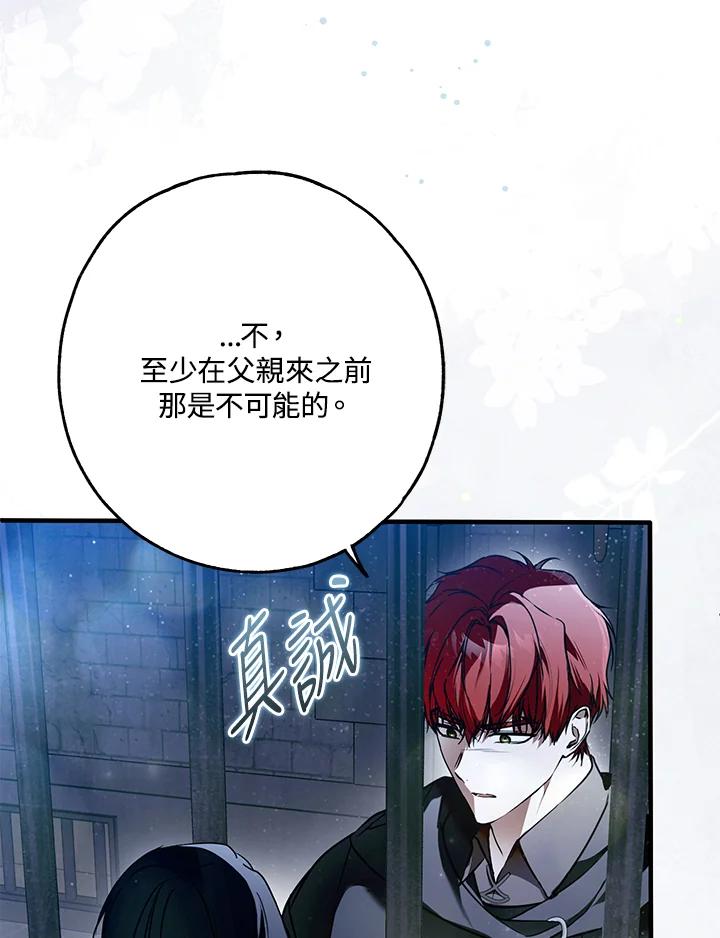 《二次交换的灵魂》第35话 第83页
