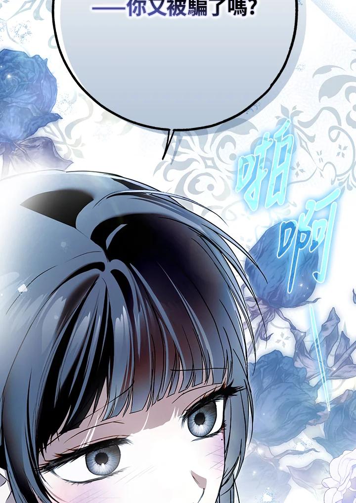 《二次交换的灵魂》第35话 第94页