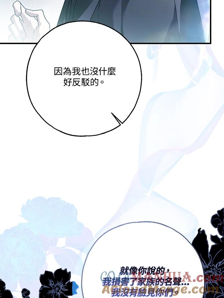 《二次交换的灵魂》第35话 第45页