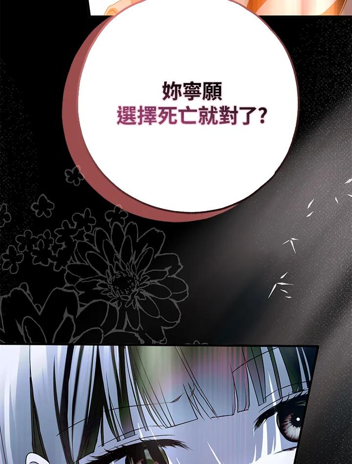 《二次交换的灵魂》第35话 第112页