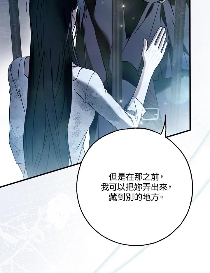 《二次交换的灵魂》第35话 第84页