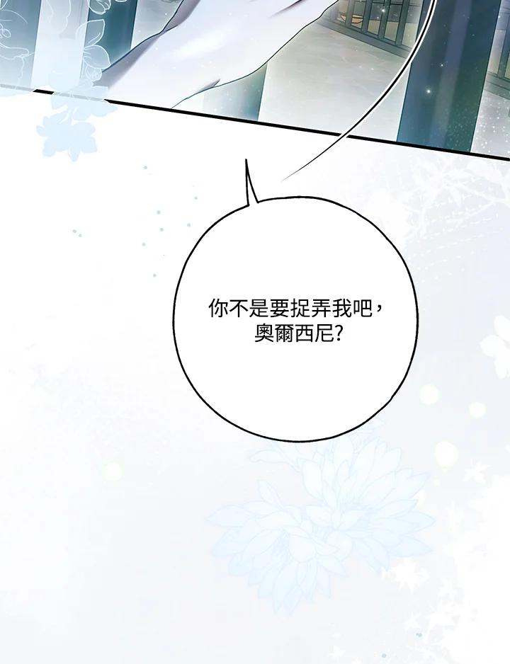 《二次交换的灵魂》第35话 第80页